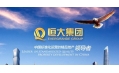 2016銷售額領跑，盡顯領袖氣質