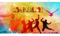 高考結束了，去哪“浪一浪”