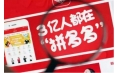 創(chuàng)維舉報拼多多假冒「創(chuàng)維」品牌！低價是否等于高性價比？