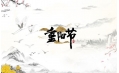 關(guān)于重陽節(jié)，東方和利有些話要說…