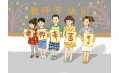 - 立德樹人、奮進擔(dān)當(dāng) - 東方和利廚業(yè)祝您教師節(jié)快樂！