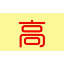 誠聘 - 虛位以待 “職”等你來！